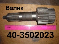 ВАЛИК 40-3502023